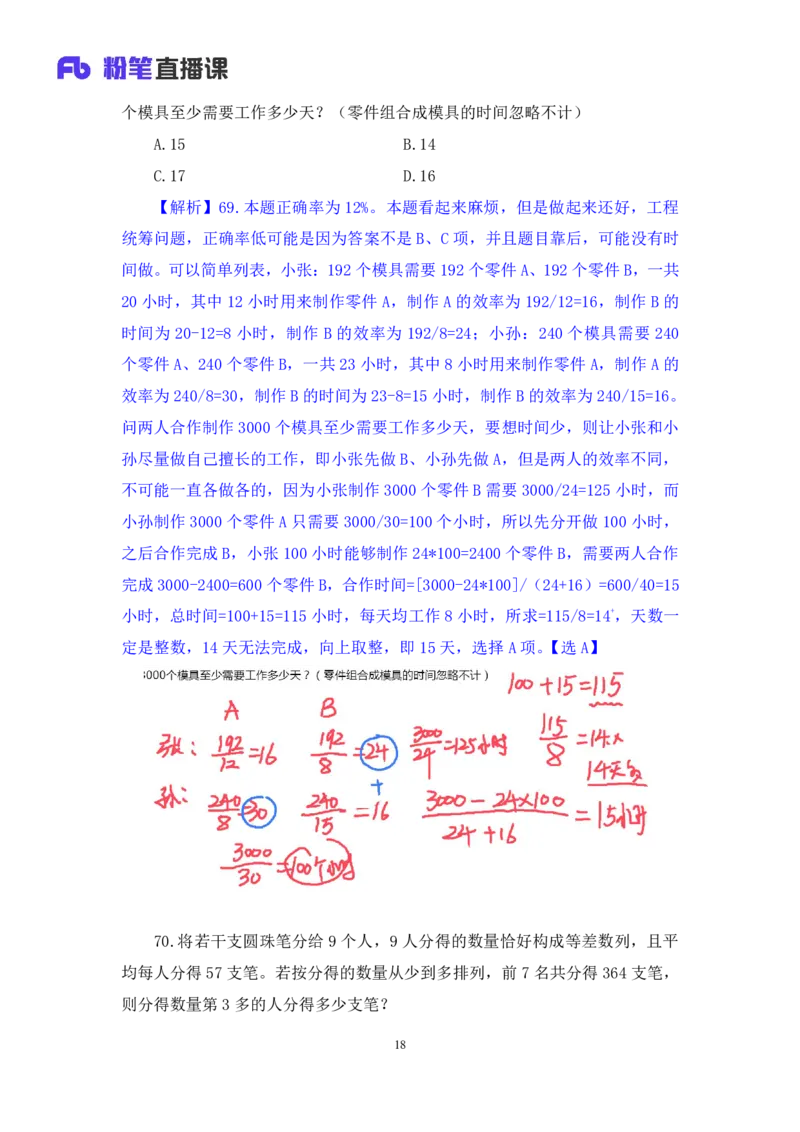 2024.06.23+数资-2025国考第22季&2024下半年省考第14季行测模考大赛+李晟（讲义+笔记）（9元课：模考大赛解析课）_2026考公资料_（10）粉笔_2025粉笔国考省考980（课＋笔记）