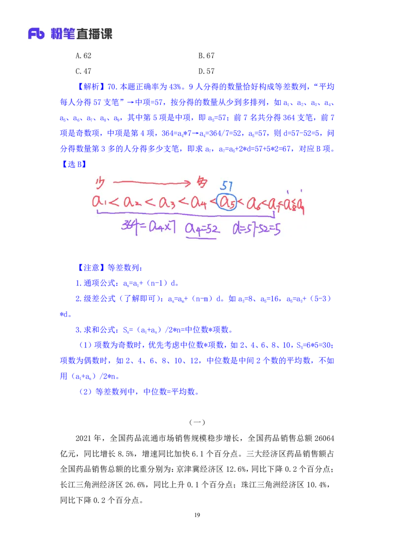 2024.06.23+数资-2025国考第22季&2024下半年省考第14季行测模考大赛+李晟（讲义+笔记）（9元课：模考大赛解析课）_2026考公资料_（10）粉笔_2025粉笔国考省考980（课＋笔记）