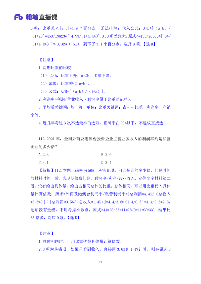 2024.06.23+数资-2025国考第22季&2024下半年省考第14季行测模考大赛+李晟（讲义+笔记）（9元课：模考大赛解析课）_2026考公资料_（10）粉笔_2025粉笔国考省考980（课＋笔记）