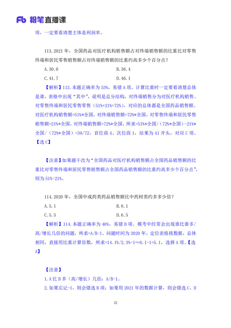 2024.06.23+数资-2025国考第22季&2024下半年省考第14季行测模考大赛+李晟（讲义+笔记）（9元课：模考大赛解析课）_2026考公资料_（10）粉笔_2025粉笔国考省考980（课＋笔记）