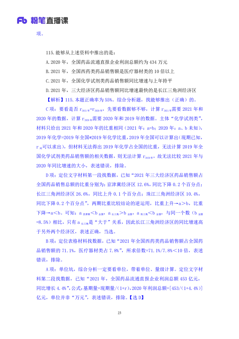 2024.06.23+数资-2025国考第22季&2024下半年省考第14季行测模考大赛+李晟（讲义+笔记）（9元课：模考大赛解析课）_2026考公资料_（10）粉笔_2025粉笔国考省考980（课＋笔记）