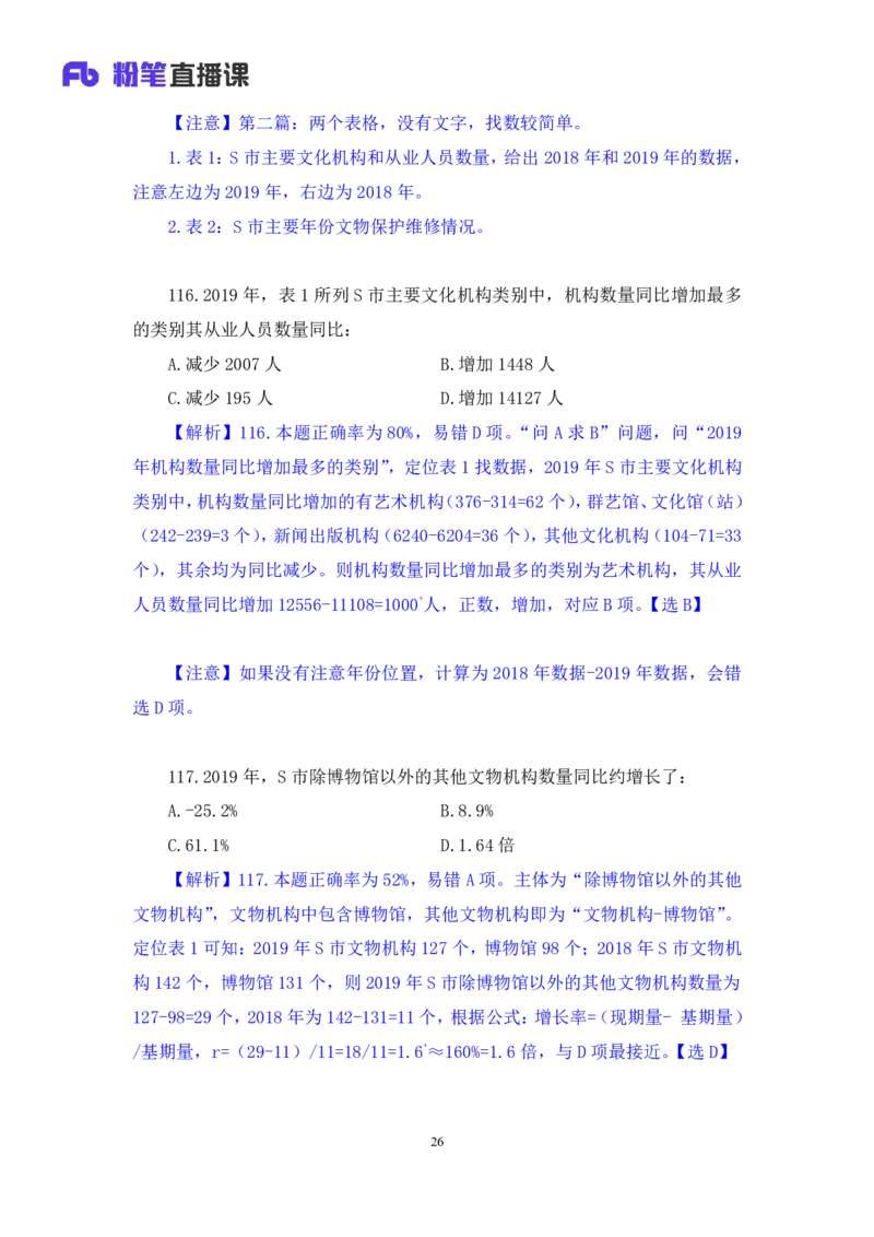 2024.06.23+数资-2025国考第22季&2024下半年省考第14季行测模考大赛+李晟（讲义+笔记）（9元课：模考大赛解析课）_2026考公资料_（10）粉笔_2025粉笔国考省考980（课＋笔记）