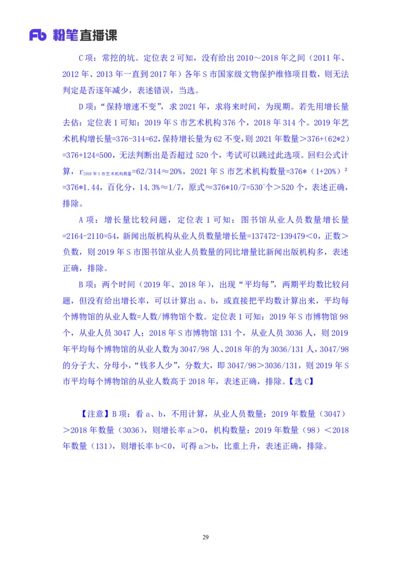 2024.06.23+数资-2025国考第22季&2024下半年省考第14季行测模考大赛+李晟（讲义+笔记）（9元课：模考大赛解析课）_2026考公资料_（10）粉笔_2025粉笔国考省考980（课＋笔记）
