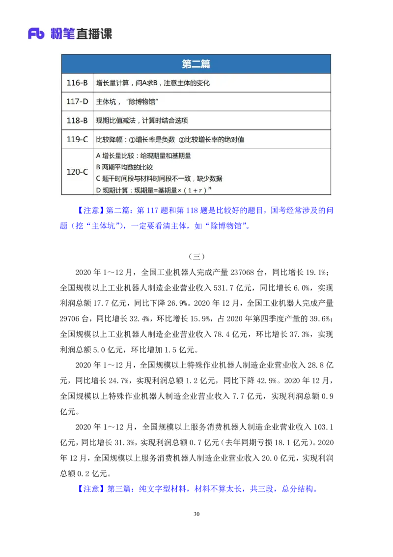 2024.06.23+数资-2025国考第22季&2024下半年省考第14季行测模考大赛+李晟（讲义+笔记）（9元课：模考大赛解析课）_2026考公资料_（10）粉笔_2025粉笔国考省考980（课＋笔记）