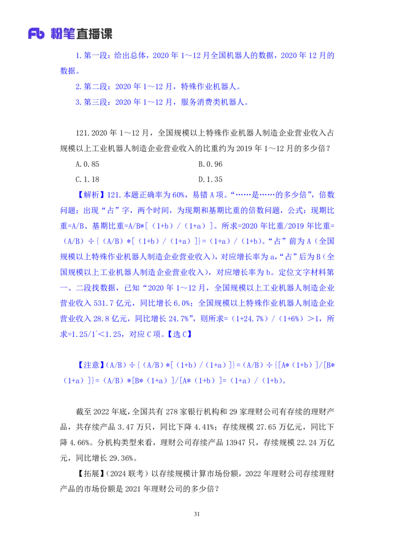2024.06.23+数资-2025国考第22季&2024下半年省考第14季行测模考大赛+李晟（讲义+笔记）（9元课：模考大赛解析课）_2026考公资料_（10）粉笔_2025粉笔国考省考980（课＋笔记）