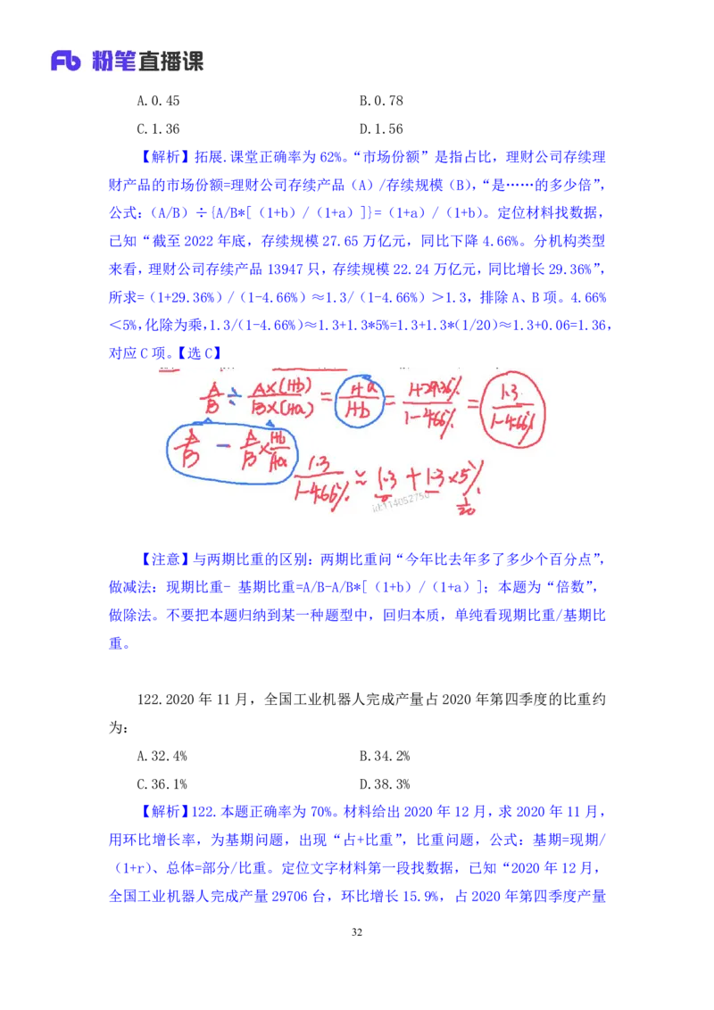 2024.06.23+数资-2025国考第22季&2024下半年省考第14季行测模考大赛+李晟（讲义+笔记）（9元课：模考大赛解析课）_2026考公资料_（10）粉笔_2025粉笔国考省考980（课＋笔记）