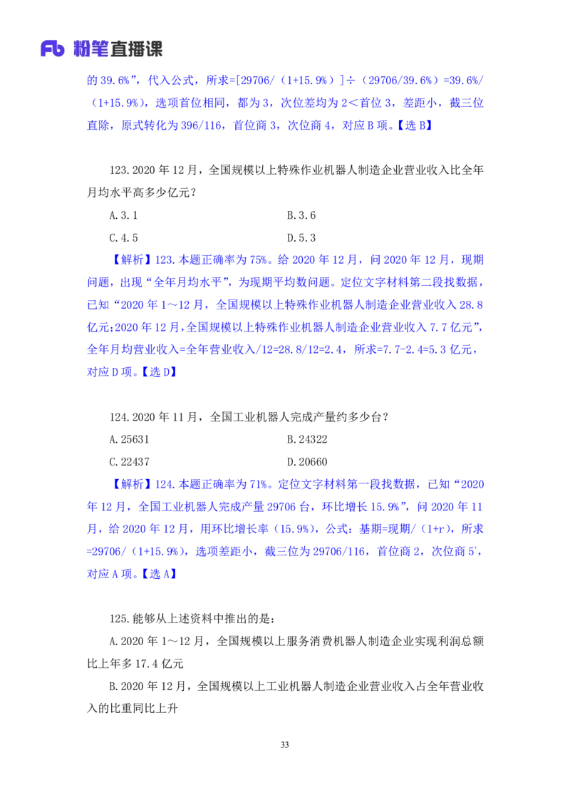 2024.06.23+数资-2025国考第22季&2024下半年省考第14季行测模考大赛+李晟（讲义+笔记）（9元课：模考大赛解析课）_2026考公资料_（10）粉笔_2025粉笔国考省考980（课＋笔记）
