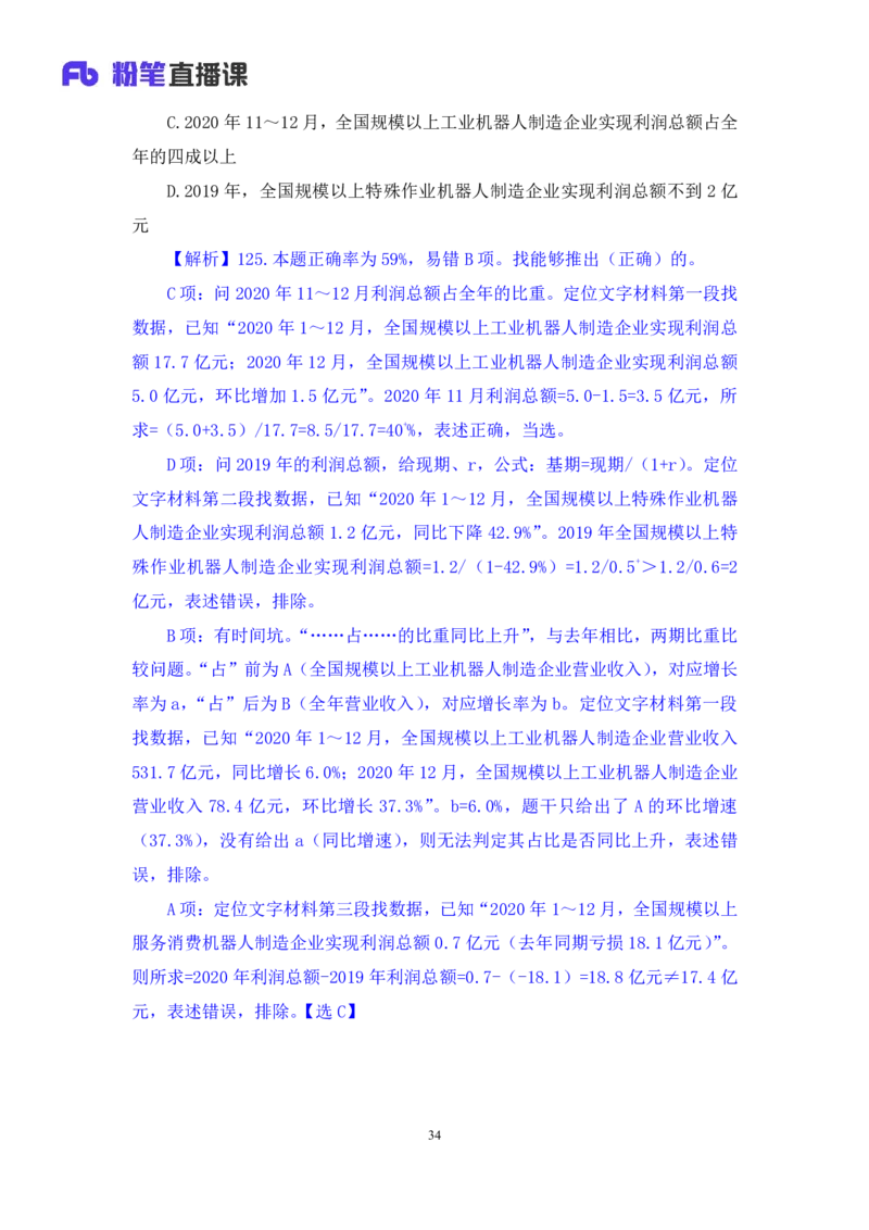 2024.06.23+数资-2025国考第22季&2024下半年省考第14季行测模考大赛+李晟（讲义+笔记）（9元课：模考大赛解析课）_2026考公资料_（10）粉笔_2025粉笔国考省考980（课＋笔记）