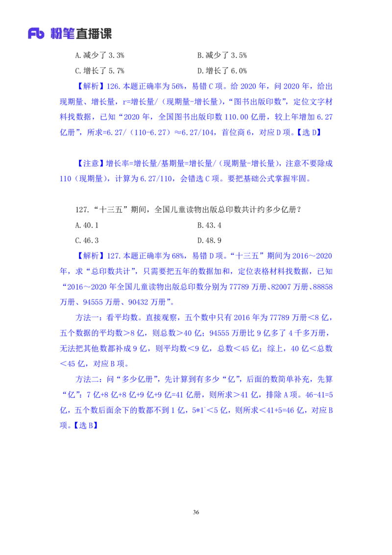 2024.06.23+数资-2025国考第22季&2024下半年省考第14季行测模考大赛+李晟（讲义+笔记）（9元课：模考大赛解析课）_2026考公资料_（10）粉笔_2025粉笔国考省考980（课＋笔记）