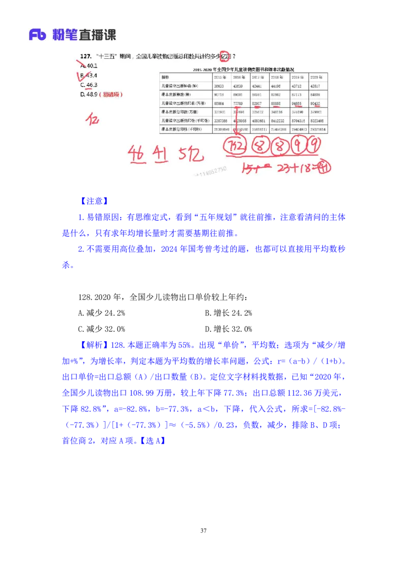 2024.06.23+数资-2025国考第22季&2024下半年省考第14季行测模考大赛+李晟（讲义+笔记）（9元课：模考大赛解析课）_2026考公资料_（10）粉笔_2025粉笔国考省考980（课＋笔记）