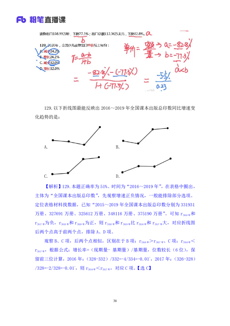 2024.06.23+数资-2025国考第22季&2024下半年省考第14季行测模考大赛+李晟（讲义+笔记）（9元课：模考大赛解析课）_2026考公资料_（10）粉笔_2025粉笔国考省考980（课＋笔记）