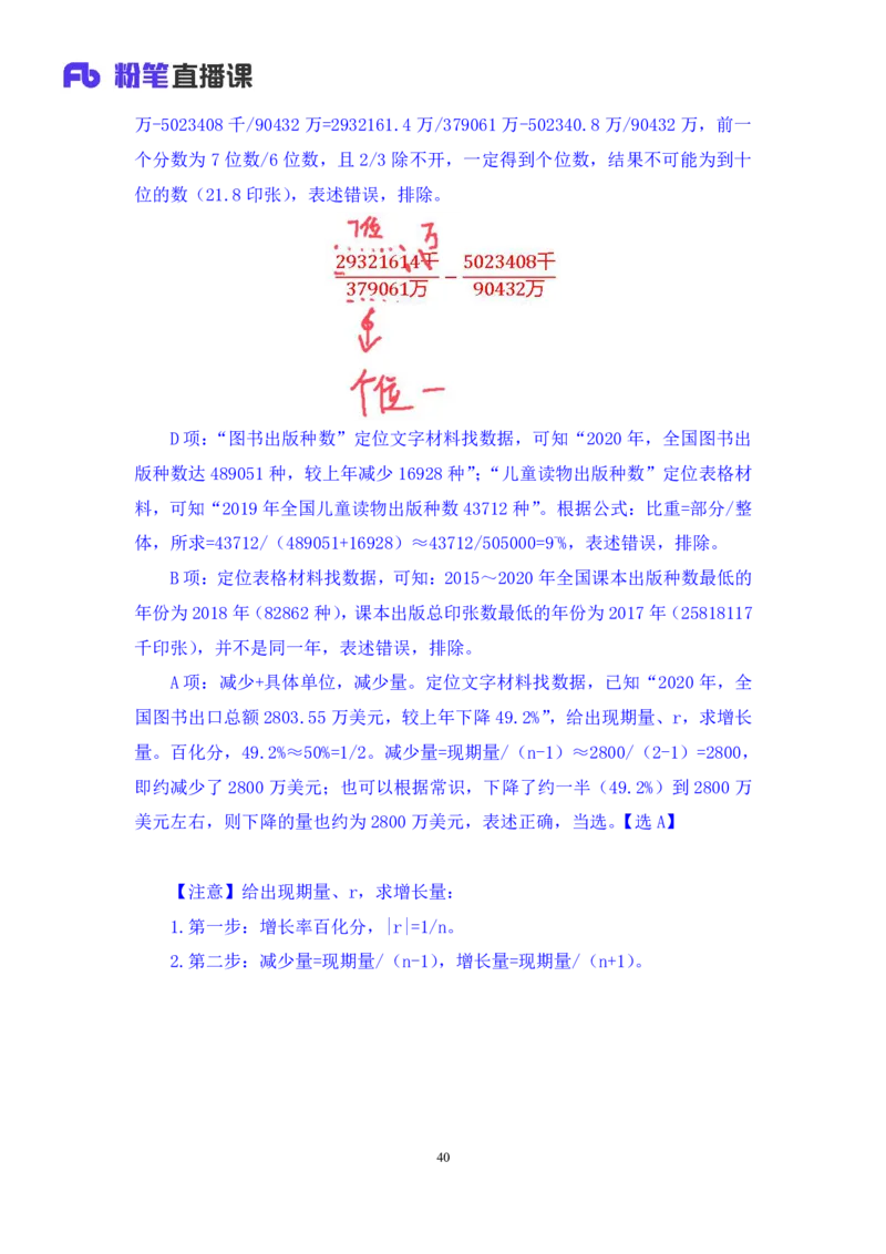 2024.06.23+数资-2025国考第22季&2024下半年省考第14季行测模考大赛+李晟（讲义+笔记）（9元课：模考大赛解析课）_2026考公资料_（10）粉笔_2025粉笔国考省考980（课＋笔记）