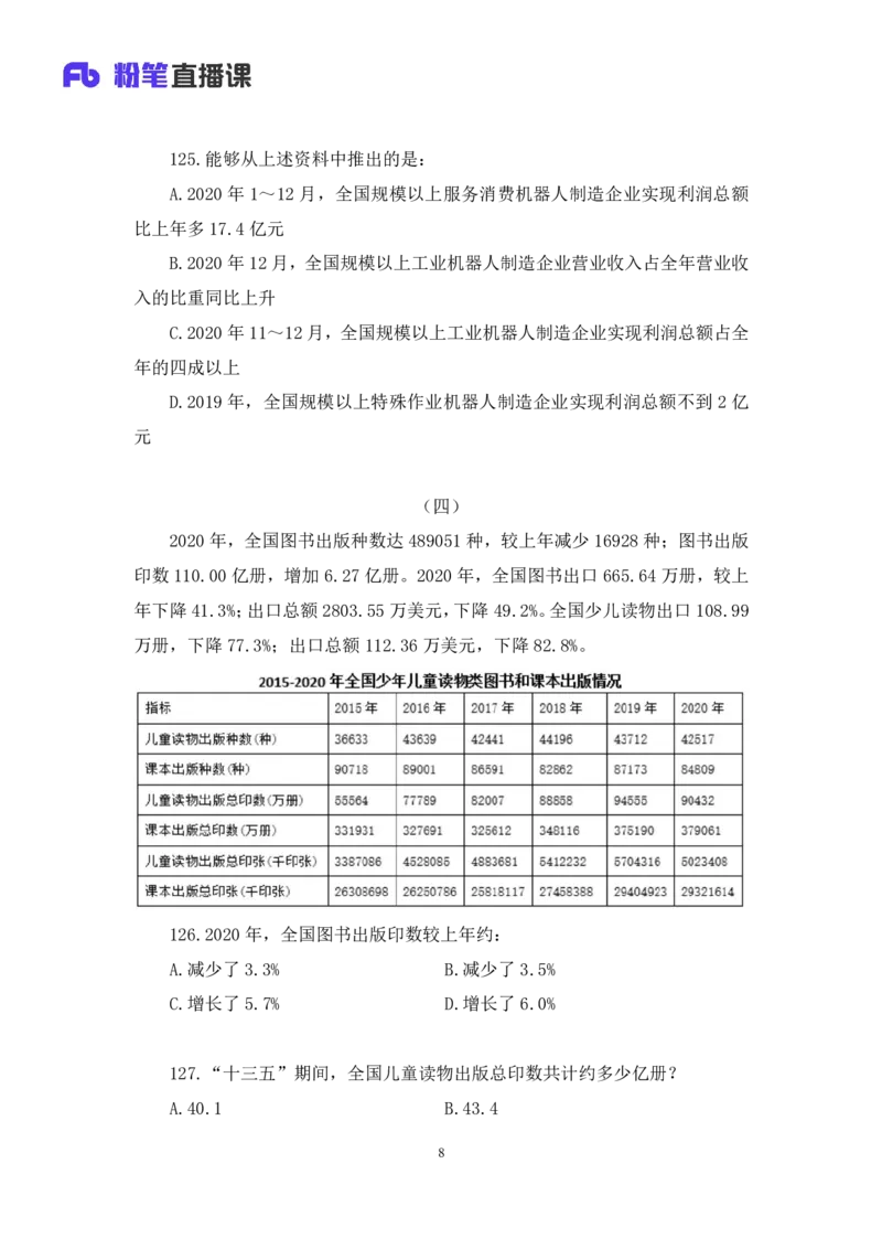 2024.06.23+数资-2025国考第22季&2024下半年省考第14季行测模考大赛+李晟（讲义+笔记）（9元课：模考大赛解析课）_2026考公资料_（10）粉笔_2025粉笔国考省考980（课＋笔记）