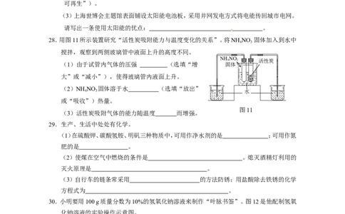 2010河北省中考化学试题及答案_中考真题_5.化学中考真题2015-2024年_地区卷_河北化学08-22