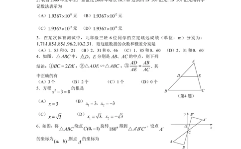 2010年河南省中考数学试题及答案_中考真题_2.数学中考真题2015-2024年_地区卷_河南中考数学08-23（河南省统一试卷）