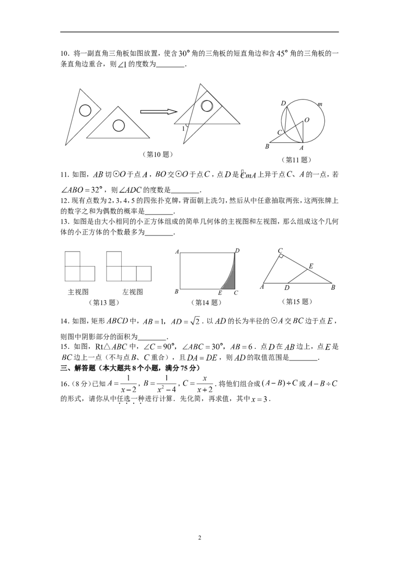 2010年河南省中考数学试题及答案_中考真题_2.数学中考真题2015-2024年_地区卷_河南中考数学08-23（河南省统一试卷）
