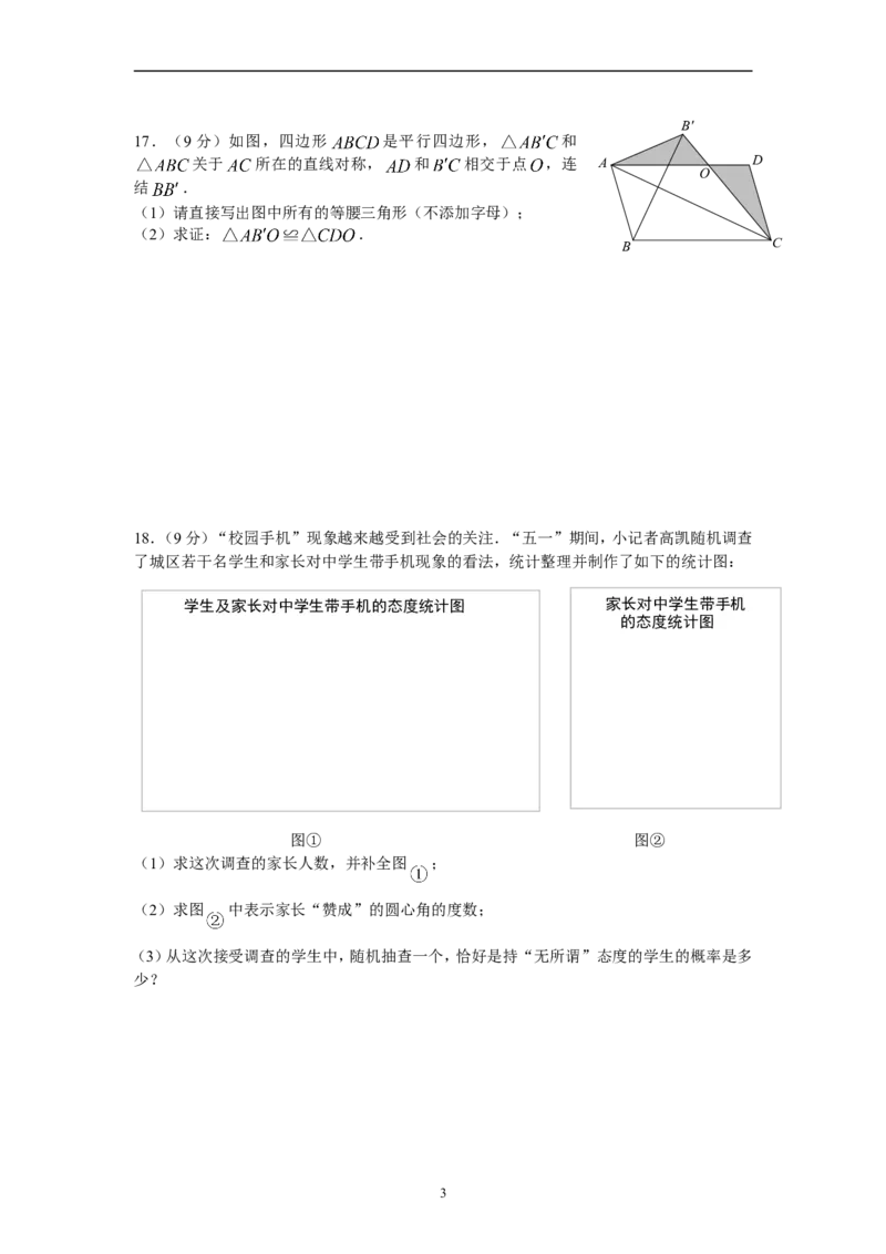 2010年河南省中考数学试题及答案_中考真题_2.数学中考真题2015-2024年_地区卷_河南中考数学08-23（河南省统一试卷）