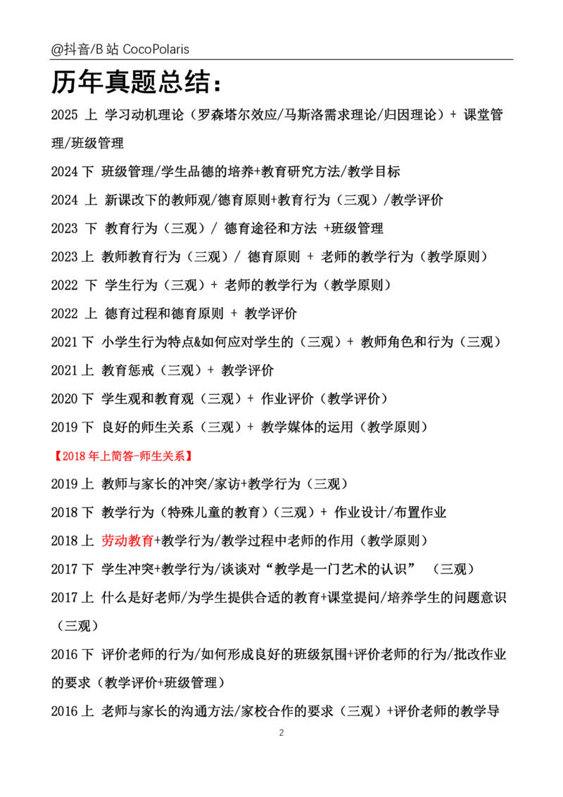小学科二材料题说明_教资_初高中2026教资_25下教师资格证_9.2025下教资Coco中小学科一科二_coco教资_25下小学科二CocoPolarisの小学教育知识与能力笔记_04小学科二主观大题