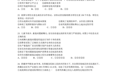 2012南京市中考政治试题及答案_中考真题_7.政治中考真题2015-2024年_地区卷_江苏省_南京政治08-21