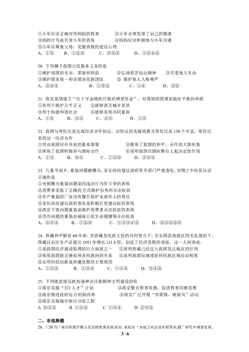 2012南京市中考政治试题及答案_中考真题_7.政治中考真题2015-2024年_地区卷_江苏省_南京政治08-21