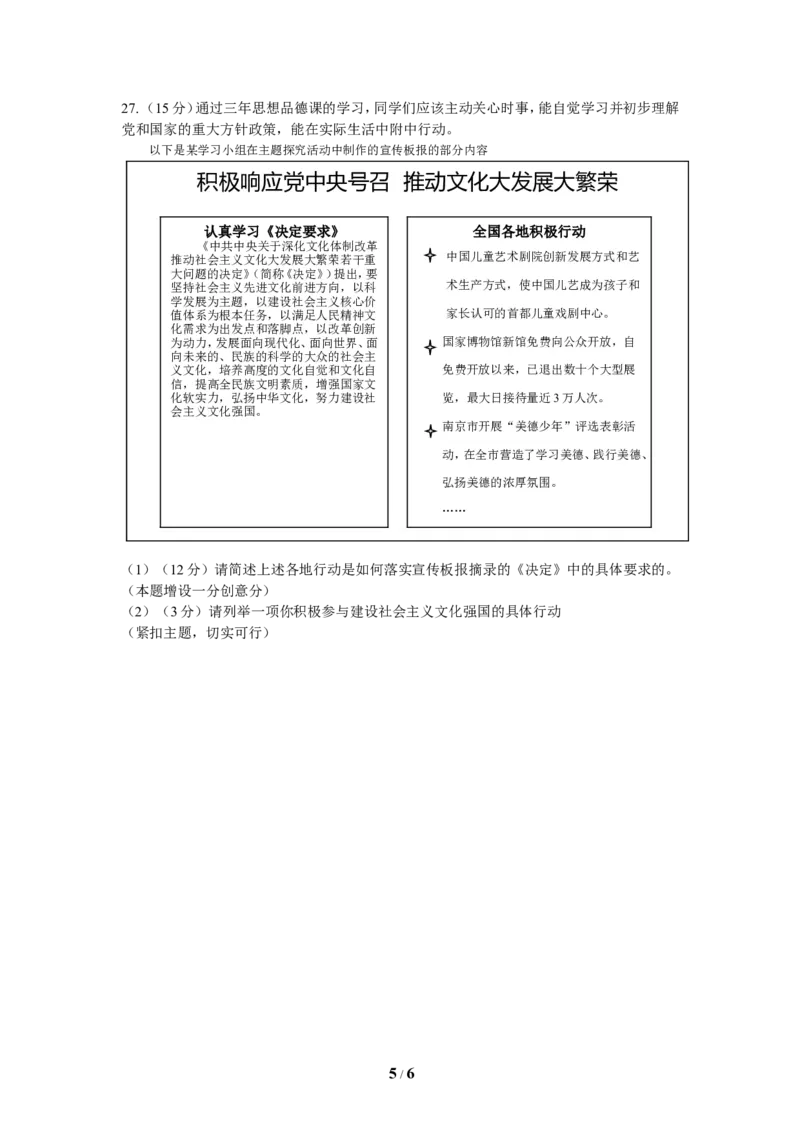 2012南京市中考政治试题及答案_中考真题_7.政治中考真题2015-2024年_地区卷_江苏省_南京政治08-21