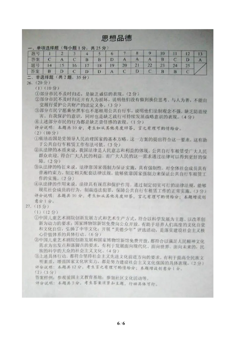 2012南京市中考政治试题及答案_中考真题_7.政治中考真题2015-2024年_地区卷_江苏省_南京政治08-21