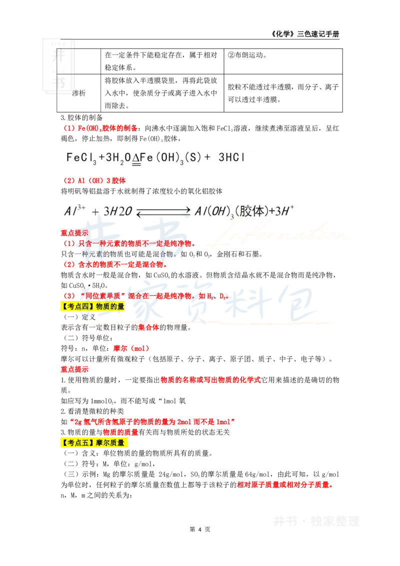 初中化学王炸秘籍1_教资_初高中2026教资_25下教师资格证_科三初中各科资料汇总_初中化学王炸秘籍