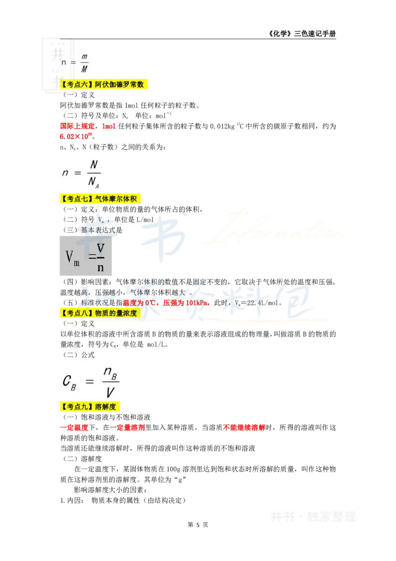 初中化学王炸秘籍1_教资_初高中2026教资_25下教师资格证_科三初中各科资料汇总_初中化学王炸秘籍