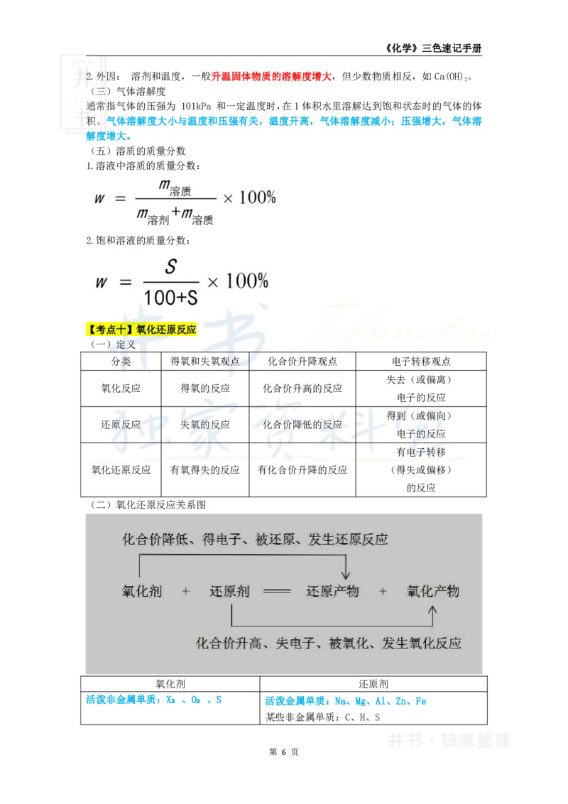 初中化学王炸秘籍1_教资_初高中2026教资_25下教师资格证_科三初中各科资料汇总_初中化学王炸秘籍