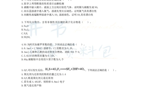 井书&middot;独家资料包教师资格证《（高中）化学》考前模拟卷（独家整理）_教资_初高中2026教资_25下教师资格证_科三高中各科资料汇总_井书&middot;独家资料包高中各科资料汇总