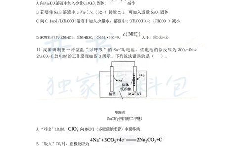 井书&middot;独家资料包教师资格证《（高中）化学》考前模拟卷（独家整理）_教资_初高中2026教资_25下教师资格证_科三高中各科资料汇总_井书&middot;独家资料包高中各科资料汇总