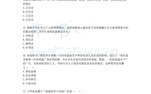 井书&middot;独家资料包教师资格证《（高中）化学》考前模拟卷（独家整理）_教资_初高中2026教资_25下教师资格证_科三高中各科资料汇总_井书&middot;独家资料包高中各科资料汇总