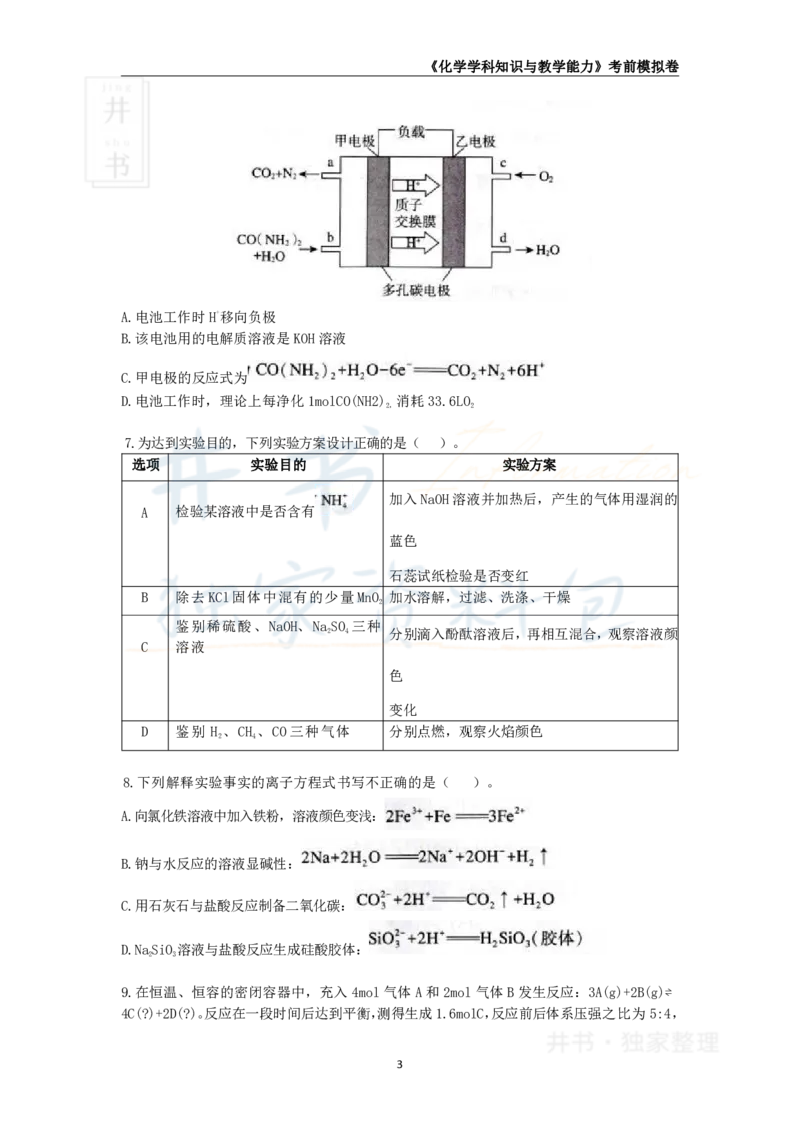 井书&middot;独家资料包教师资格证《（高中）化学》考前模拟卷（独家整理）_教资_初高中2026教资_25下教师资格证_科三高中各科资料汇总_井书&middot;独家资料包高中各科资料汇总