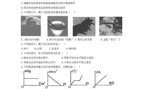 2013年江苏省宿迁市中考物理真题(word版有答案)_中考真题_4.物理中考真题2015-2024年_地区卷_江苏省_宿迁中考物理08-22