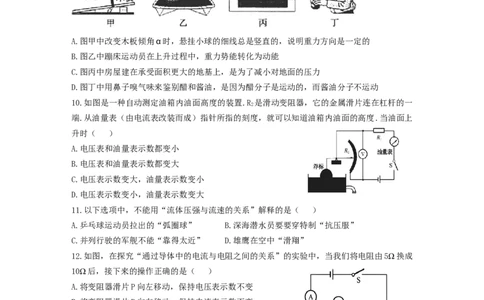 2013年江苏省宿迁市中考物理真题(word版有答案)_中考真题_4.物理中考真题2015-2024年_地区卷_江苏省_宿迁中考物理08-22