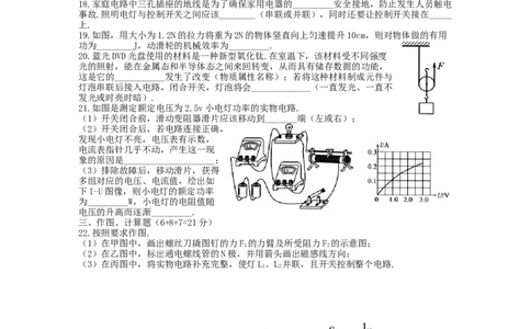 2013年江苏省宿迁市中考物理真题(word版有答案)_中考真题_4.物理中考真题2015-2024年_地区卷_江苏省_宿迁中考物理08-22