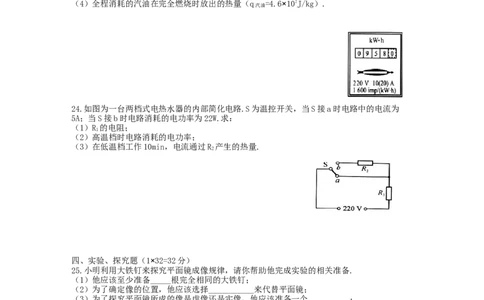 2013年江苏省宿迁市中考物理真题(word版有答案)_中考真题_4.物理中考真题2015-2024年_地区卷_江苏省_宿迁中考物理08-22