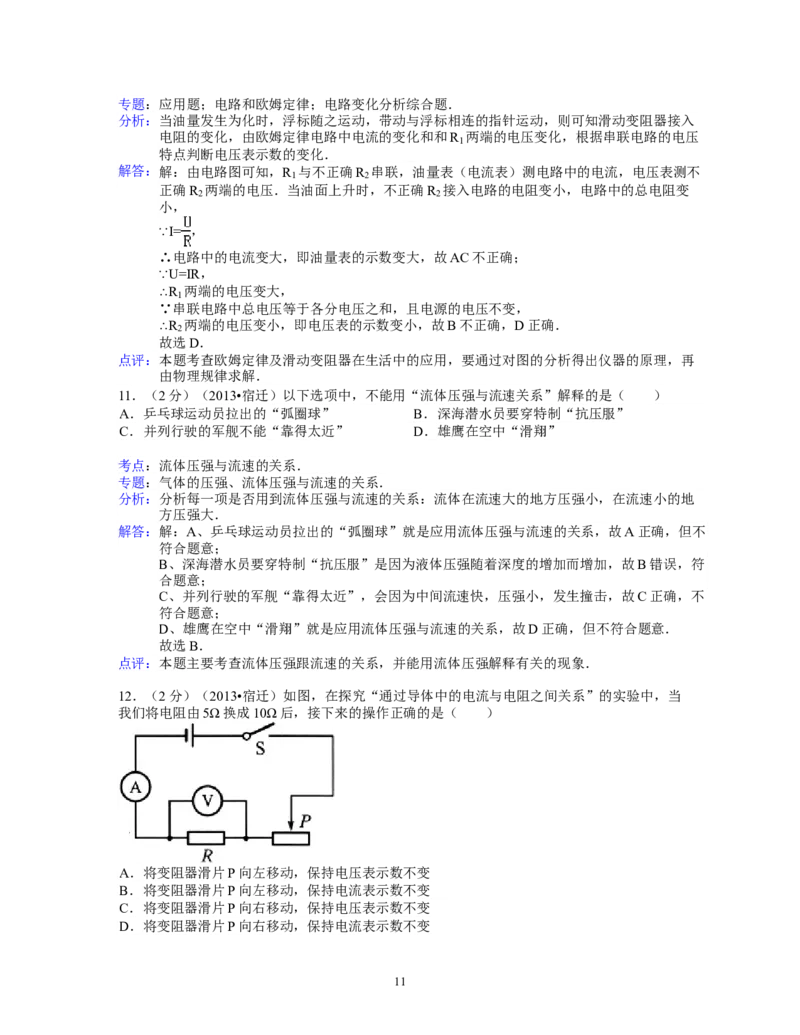 2013年江苏省宿迁市中考物理真题(word版有答案)_中考真题_4.物理中考真题2015-2024年_地区卷_江苏省_宿迁中考物理08-22