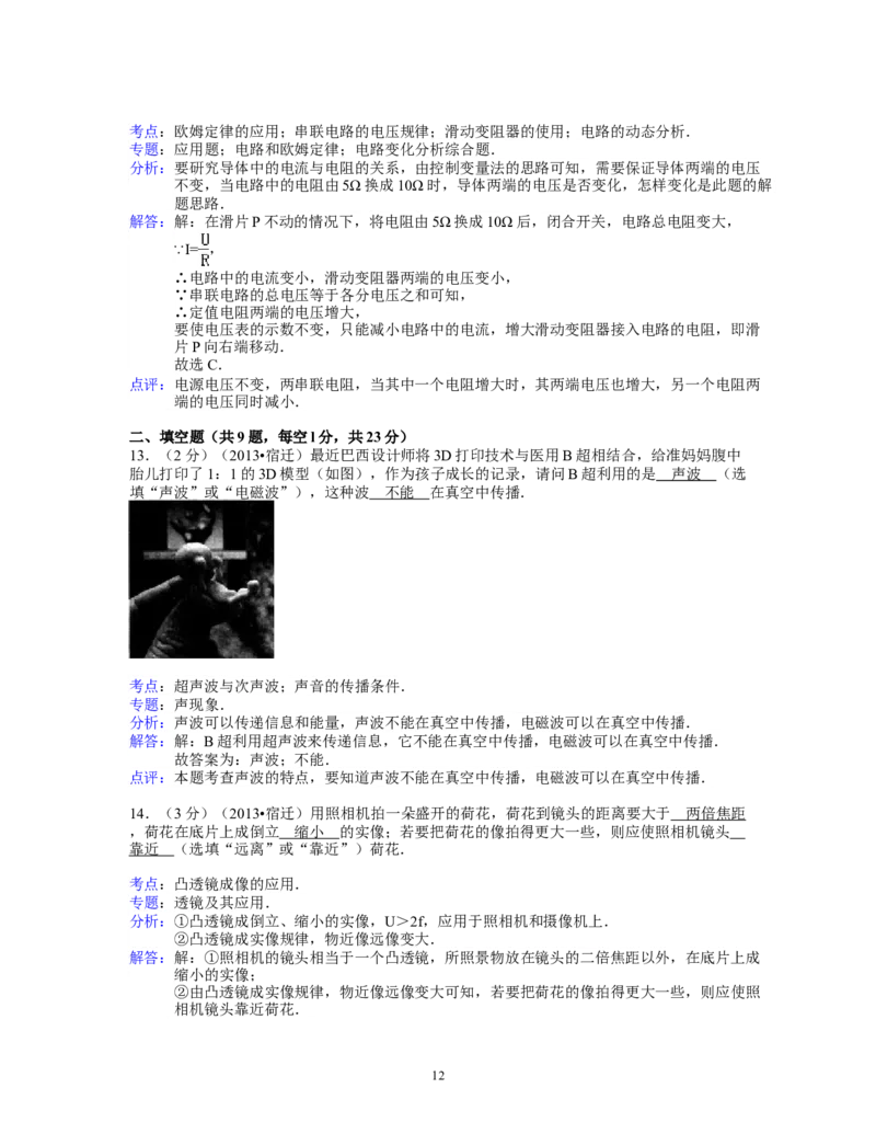 2013年江苏省宿迁市中考物理真题(word版有答案)_中考真题_4.物理中考真题2015-2024年_地区卷_江苏省_宿迁中考物理08-22
