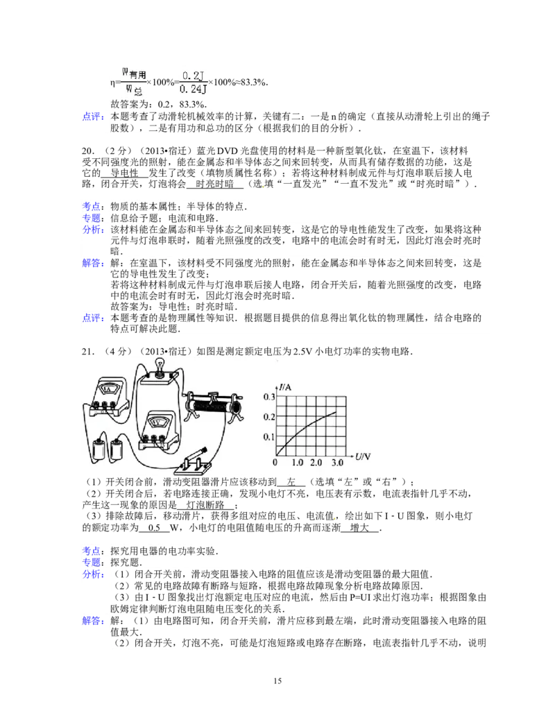 2013年江苏省宿迁市中考物理真题(word版有答案)_中考真题_4.物理中考真题2015-2024年_地区卷_江苏省_宿迁中考物理08-22
