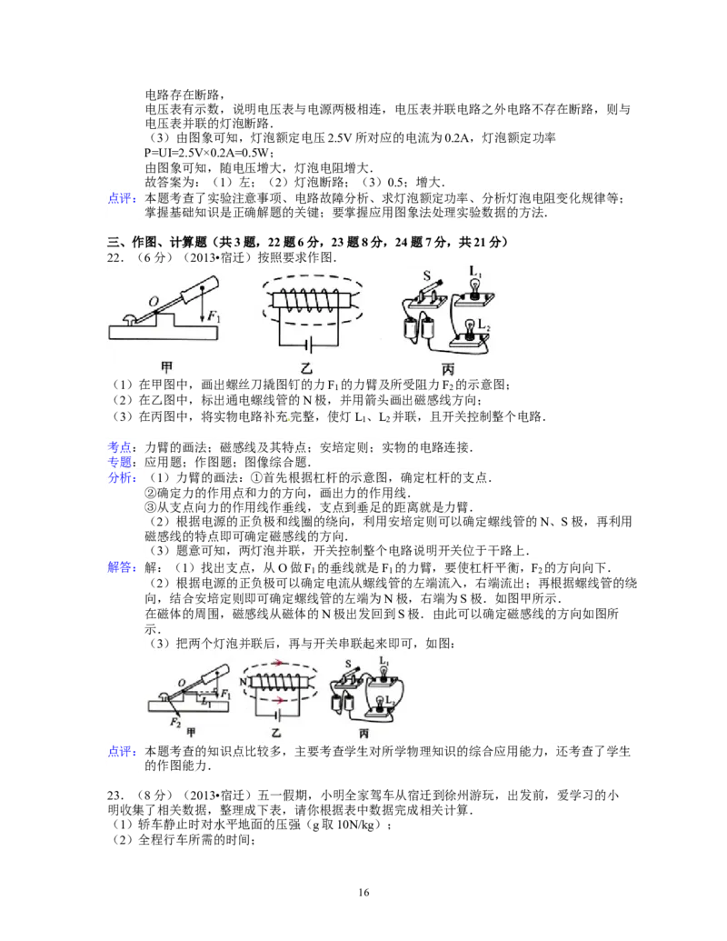 2013年江苏省宿迁市中考物理真题(word版有答案)_中考真题_4.物理中考真题2015-2024年_地区卷_江苏省_宿迁中考物理08-22
