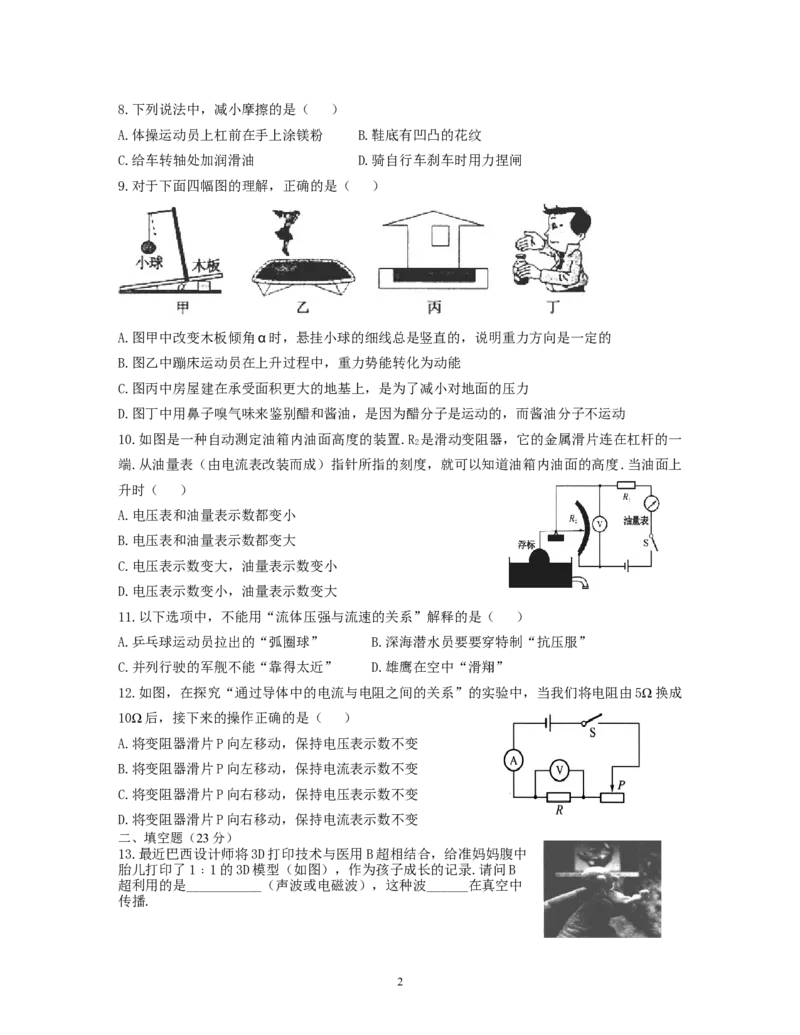 2013年江苏省宿迁市中考物理真题(word版有答案)_中考真题_4.物理中考真题2015-2024年_地区卷_江苏省_宿迁中考物理08-22