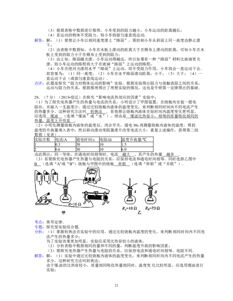 2013年江苏省宿迁市中考物理真题(word版有答案)_中考真题_4.物理中考真题2015-2024年_地区卷_江苏省_宿迁中考物理08-22