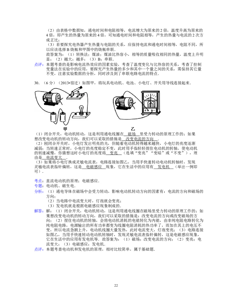 2013年江苏省宿迁市中考物理真题(word版有答案)_中考真题_4.物理中考真题2015-2024年_地区卷_江苏省_宿迁中考物理08-22