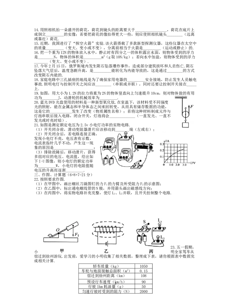 2013年江苏省宿迁市中考物理真题(word版有答案)_中考真题_4.物理中考真题2015-2024年_地区卷_江苏省_宿迁中考物理08-22