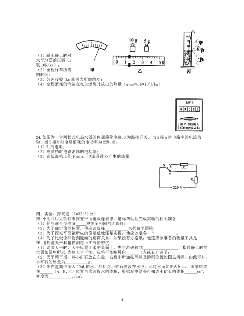 2013年江苏省宿迁市中考物理真题(word版有答案)_中考真题_4.物理中考真题2015-2024年_地区卷_江苏省_宿迁中考物理08-22