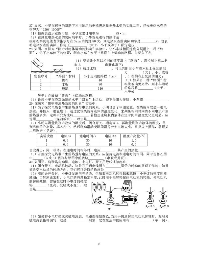 2013年江苏省宿迁市中考物理真题(word版有答案)_中考真题_4.物理中考真题2015-2024年_地区卷_江苏省_宿迁中考物理08-22