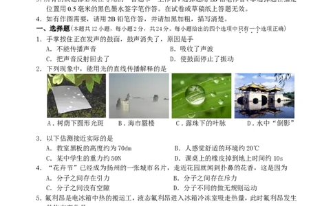 2013年扬州市中考物理试题和答案_中考真题_4.物理中考真题2015-2024年_地区卷_江苏省_扬州中考物理08-22