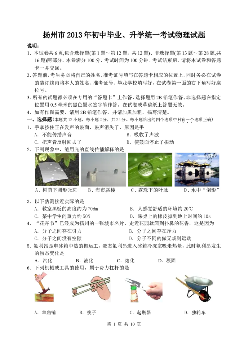 2013年扬州市中考物理试题和答案_中考真题_4.物理中考真题2015-2024年_地区卷_江苏省_扬州中考物理08-22