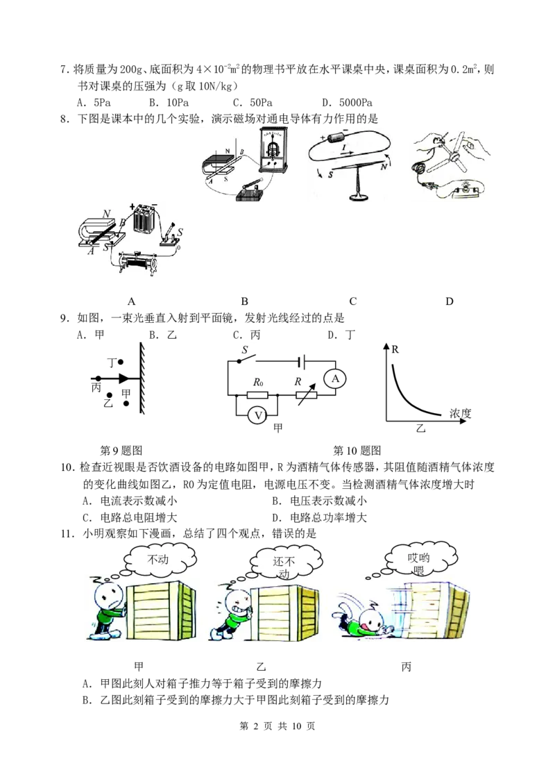 2013年扬州市中考物理试题和答案_中考真题_4.物理中考真题2015-2024年_地区卷_江苏省_扬州中考物理08-22